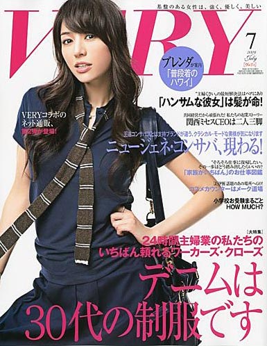 『VERY』(光文社) 2009年7月号